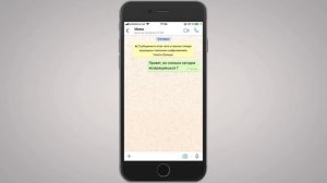 Как проверить время прочтения сообщения в WhatApp на iPhone? Узнаём точное время прочтения в Ватсап