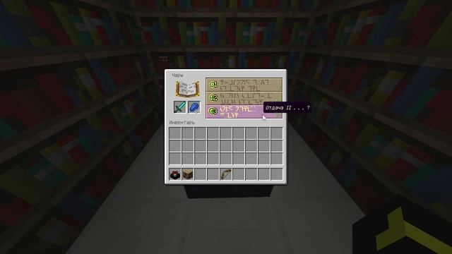 Как читать волшебные таблицы Minecraft, язык Майнкрафта смотреть онлайн