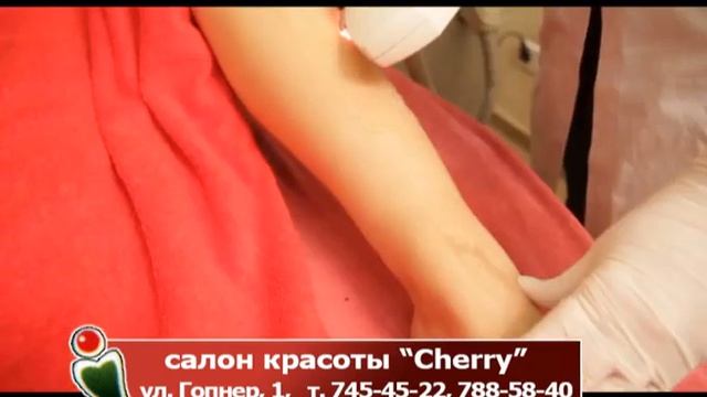Элос процедуры в салоне красоты "Cherry" смотреть онлайн
