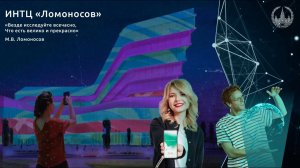 Дизайн-концепция мультимедийной площадки для  фестиваля науки в ИНТЦ кластере «Ломоносов»