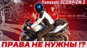 Спорт байк с мотором от Альфы! Обзор на мопед Yamasaki SCORPION 3.mp4