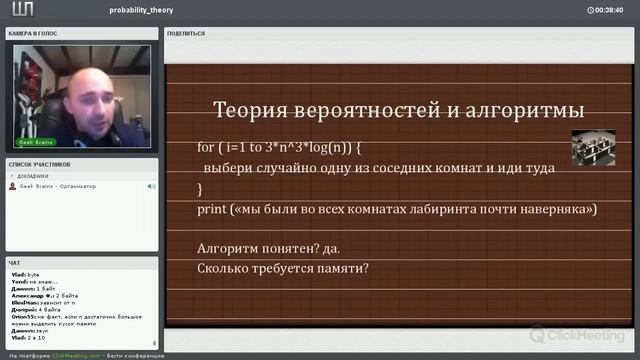 Теория вероятностей в работе программиста [GeekBrains]