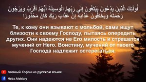 Сура Аль Исра Ночной перенос с русским и арабским текстами Полный Коран на русском языкеسورة الإسرا