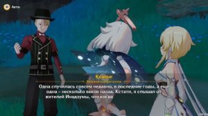 Сюжет 3.3. История Странника