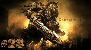 СТРАГА И ЭДЕМ | Darksiders Warmastered Edition прохождение #23 (Максимальная сложность)