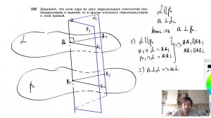 №132. Докажите, что если одна из двух параллельных плоскостей перпендикулярна к прямой