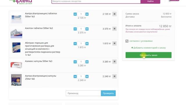 Как оплатить заказ картой