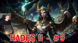 Hades II ➤ #9 ➤ Прохождение игры Хадес 2