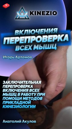 ПЕРЕПРОВЕРКА ВКЛЮЧЕНИЯ ВСЕХ МЫШЦ!