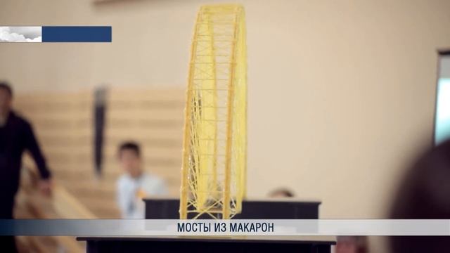 Мосты из макарон