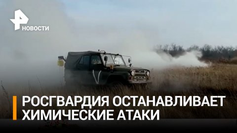 Росгвардейцы отрабатывают ликвидацию последствий химических атак ВСУ / РЕН Новости