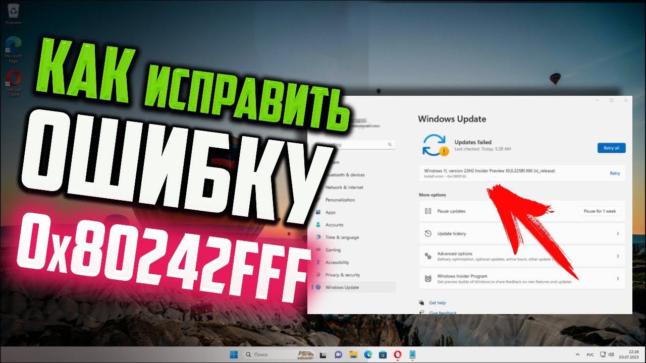 Как исправить ошибку 0x80242fff в Windows 11