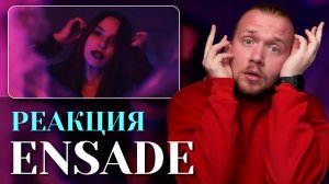 Реакция на группу Ensade с песней "Рисуем"