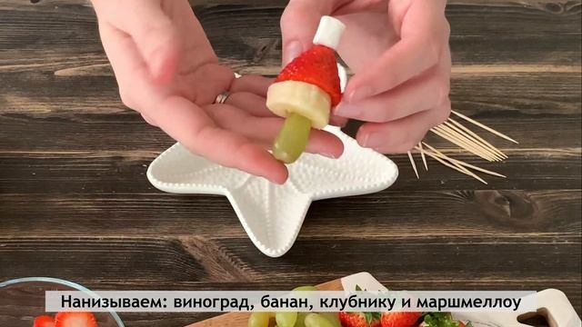 Фруктовая нарезка на новый год – фрукты в виде Дедов Морозов! | new year's recipe