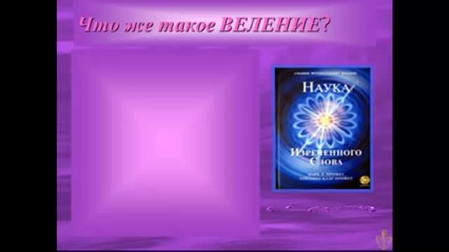 Фиолетовое пламя.Секрет.
