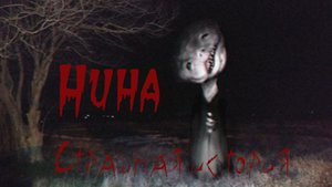 Нина. Страшная история. Новые страшилки на ночь. Ужасы. Мистика. Новые ужасы. Хоррор.