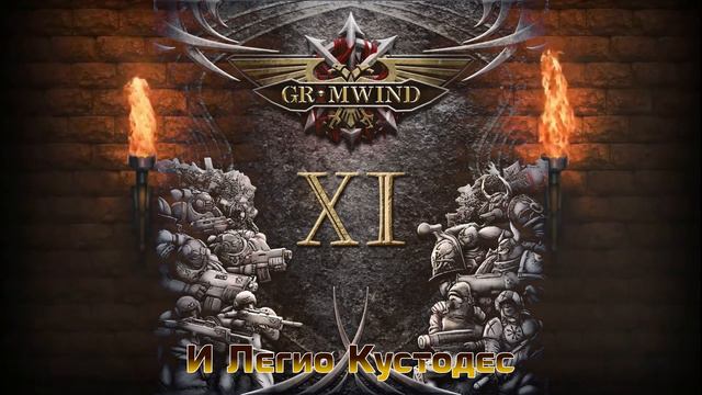 Grimwind - Вальдор [XI album lyric video] смотреть онлайн