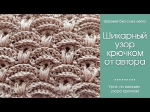 ШИКАРНЫЙ АВТОРСКИЙ УЗОР крючком. Схем и описания нет нигде.