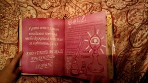 Гравити Фолз дневник 3