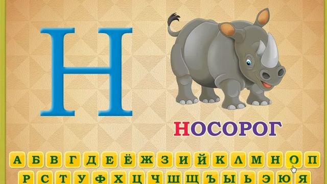 Учим Буквы. Яркий алфавит с картинки для детей! Развивающее видео