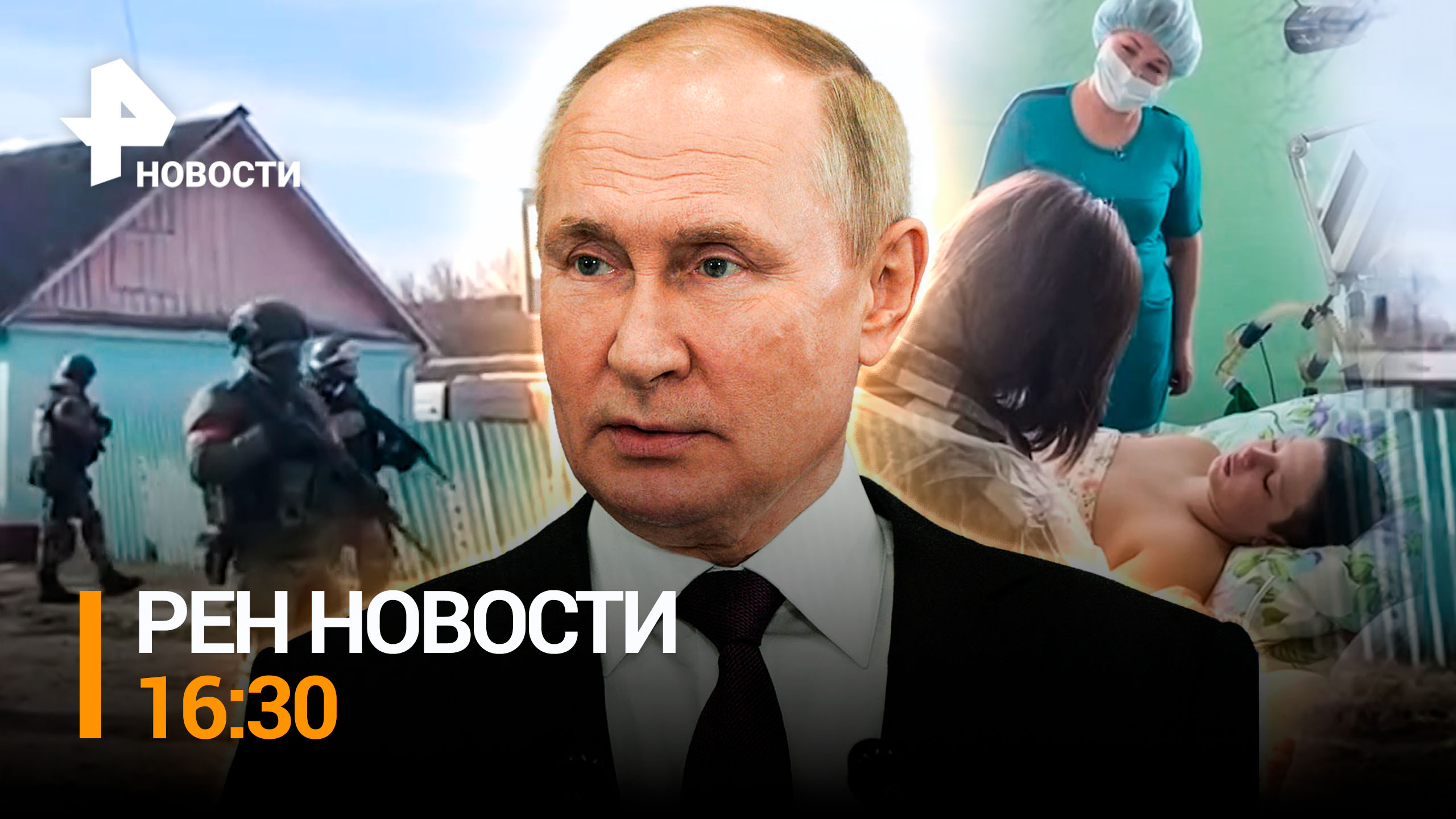 ВСУ бегут из Артемовска, взрывая мосты. Состояние Федора - героя из Брянска / РЕН Новости 03.03, 16: