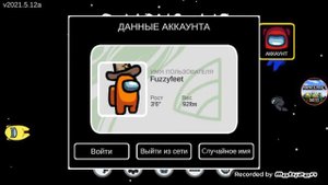 Как войти в аккаунт в Among Us