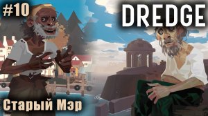 DREDGE #10 ➤ Старый Мэр