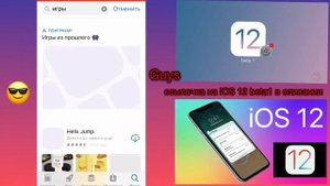 Как установить IOS 12 Beta 1 на IPhone 5s,6,6s... | Обзор IOS 12 | IOS 12 на IPhone 5S(лагает?)