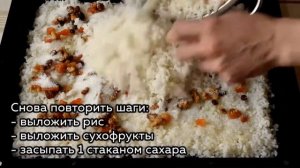 Сладкий плов