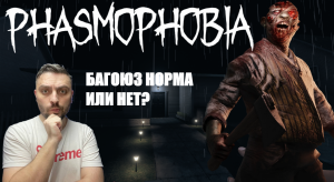 СТРАННАЯ СЛОЖНОСТЬ В СТРАННОМ КООПЕ►Phasmophobia/рандомный кооп