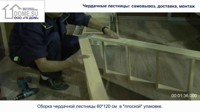 Сборка и монтаж чердачной лестницы Econ-ЧЛ 07 в "плоской" упаковке.mp4