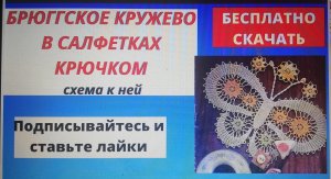 Как связать салфетку крючком (19) - Схема - Ирина-Рукоделие
