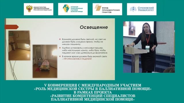 Организация безопасного пространства. Профилактика падений смотреть онлайн