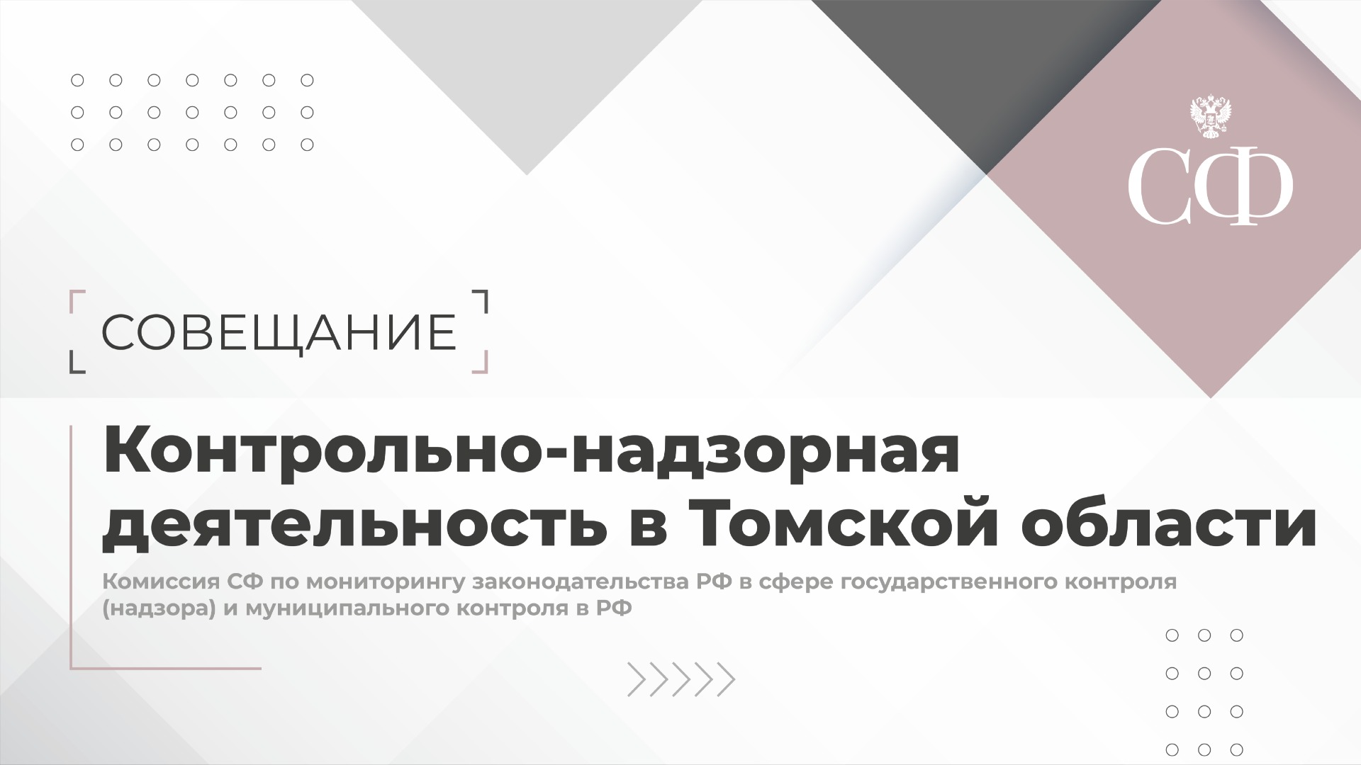 Контрольно надзорная деятельность