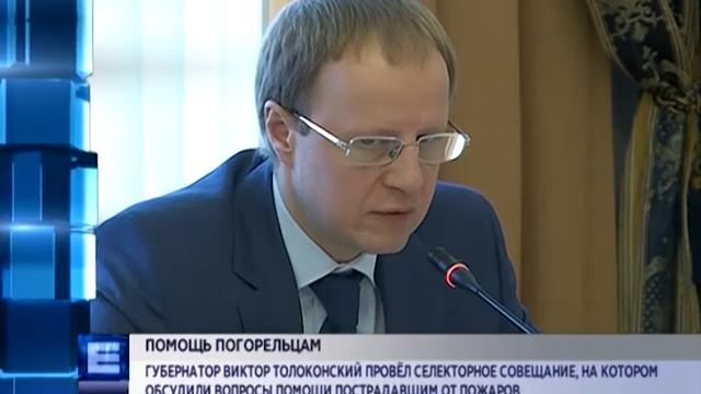 Помощь погорельцам смотреть онлайн