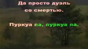 Боярский-пуркуа па