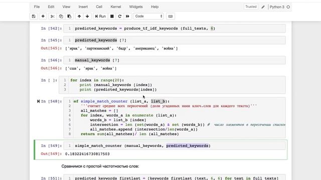 Извлечение ключевых слов, практика в Python, часть 3 (оценка качества извлечения и домашнее задание смотреть онлайн