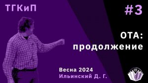 КУРС ТКП НА ФИЗТЕХЕ: ЛЕКЦИЯ 3 В ИСПОЛНЕНИИ ДМИТРИЯ ИЛЬИНСКОГО!!!!! ОТА В ЕВКЛИДОВЫХ КОЛЬЦАХ!!!