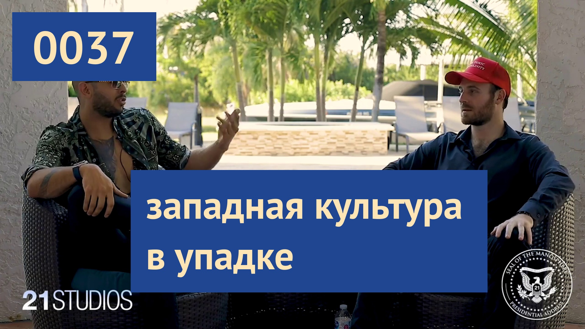 0037 #ЭндрюТейт: Западные женщины разбазаривают себя | Эндрю Тейт на русском