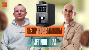 Кофемашина Jetinno JL24