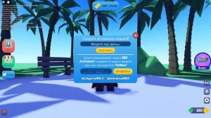 Все коды в режиме голодающие художники в роблоксе. New codes/Starving Artists/roblox