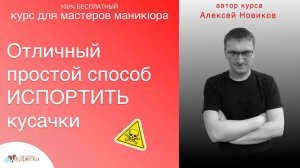 Как испортить кусачки.