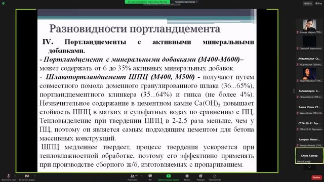 Лекция по строймату (16.10.21) смотреть онлайн