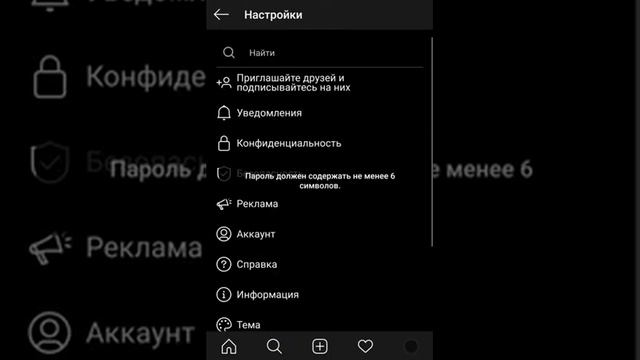 Как сменить пароль в Инстаграме
