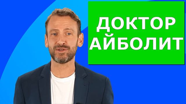 Доктор Айболит смотреть онлайн