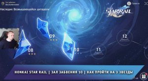 Honkai Star Rail ➤ Зал забвения уровень 10 ➤ Как пройти воспоминания X ➤ Ярило VI ➤ Хонкай стар рейл