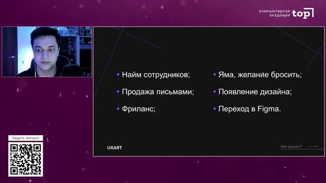 Путь дизайнера: от найма до собственной студии | Артём Конаков, CEO UXART смотреть онлайн