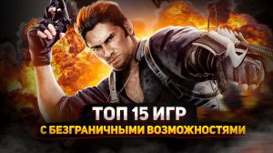 Топ 15 лучших игр где У ВАС БЕЗГРАНИЧНЫЕ возможности | Игры для ЛЮБЫХ ПК (+ССЫЛКИ)