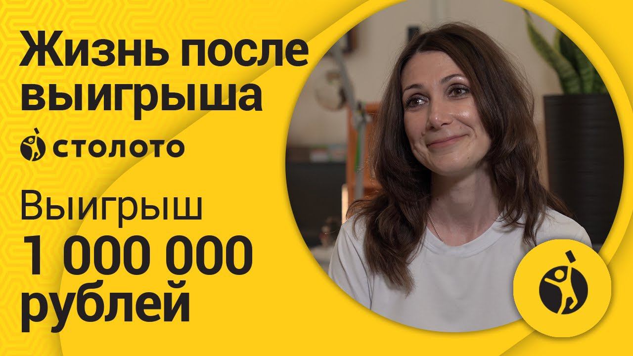 Победитель Русского лото Светлана Васильева из Ромашково. Лотерея в которой реально выиграть миллион
