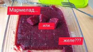 Липовый мармелад!😆Они со мной не дружат!😒Последние помидрки.🍅😋